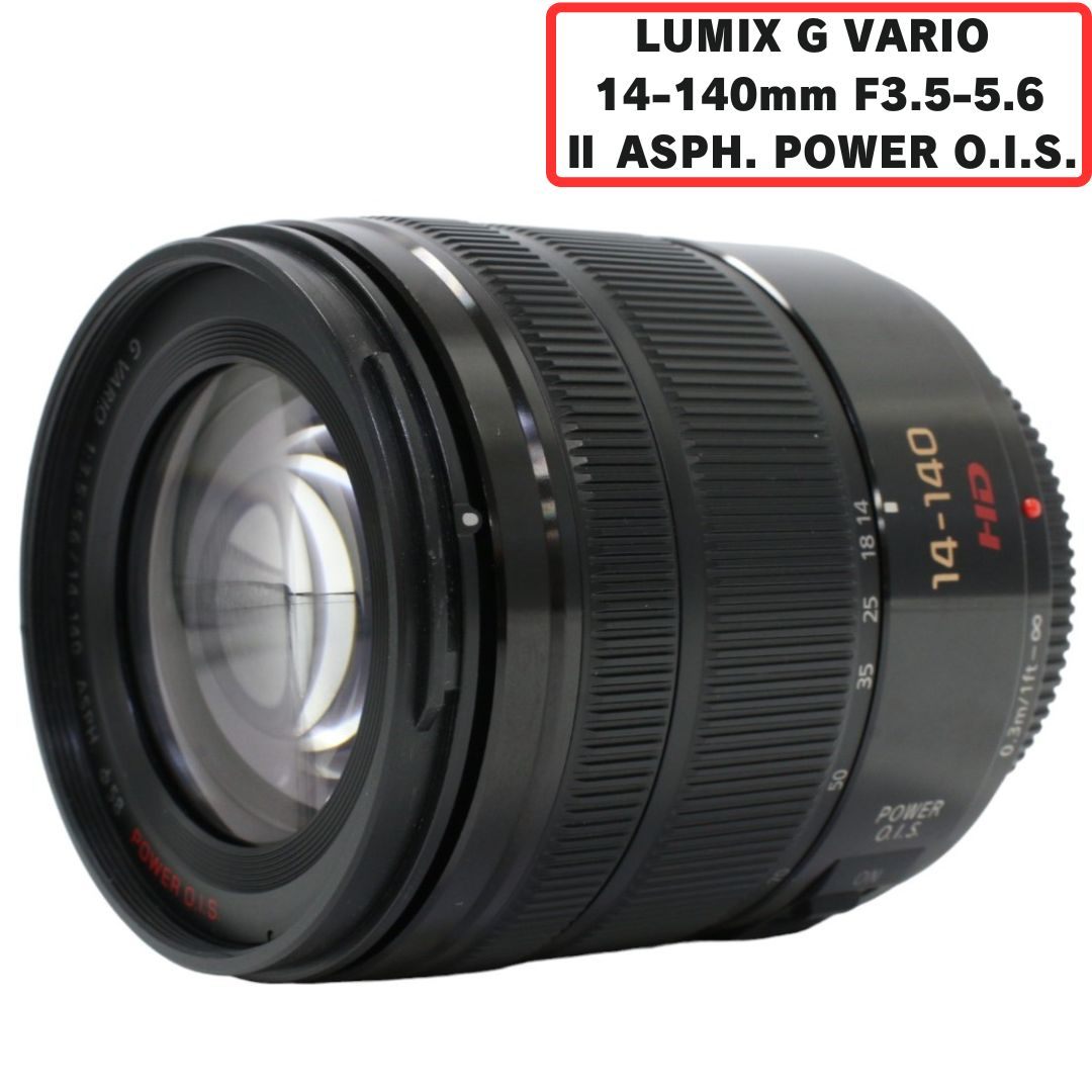 [中古(B)] パナソニック LUMIX G VARIO 14-140mm F3.5-5.6 Ⅱ ASPH. POWER O.I.S.  高倍率ズームレンズ ブラック [良い]