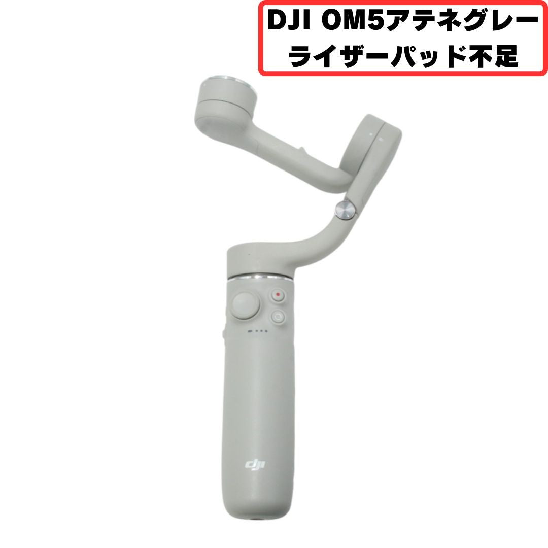 [中古(C)] DJI OM5 Osmo Mobile5 アテネグレー スマートフォン用スタビライザー [可]