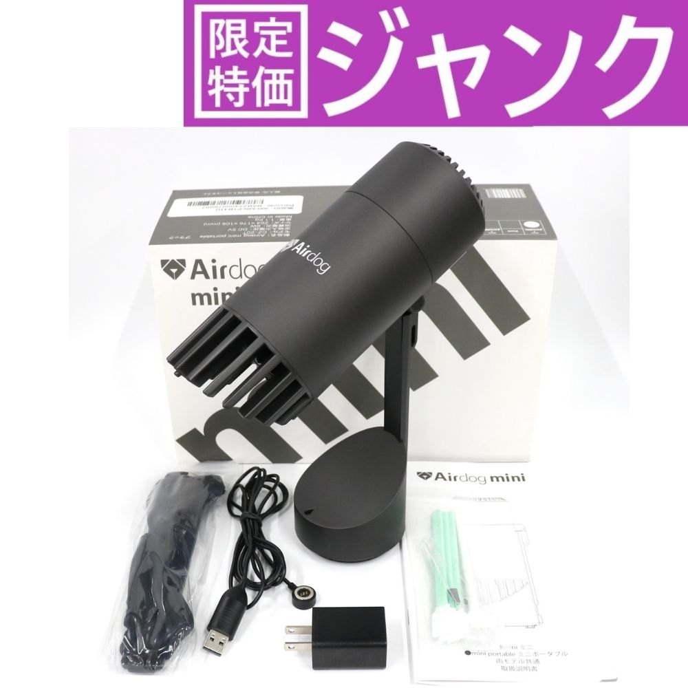 ジャンク] Airdog(エアドッグ) mini portable 空気清浄機