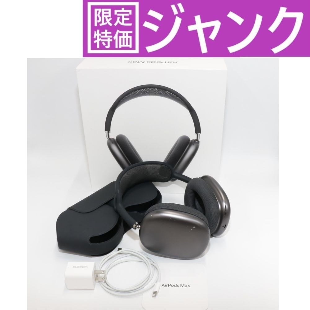 airpodsmax ヘッドホン ジャンク 2025年最新】AirpodsMAX ジャンクの人気アイテム - メルカリ