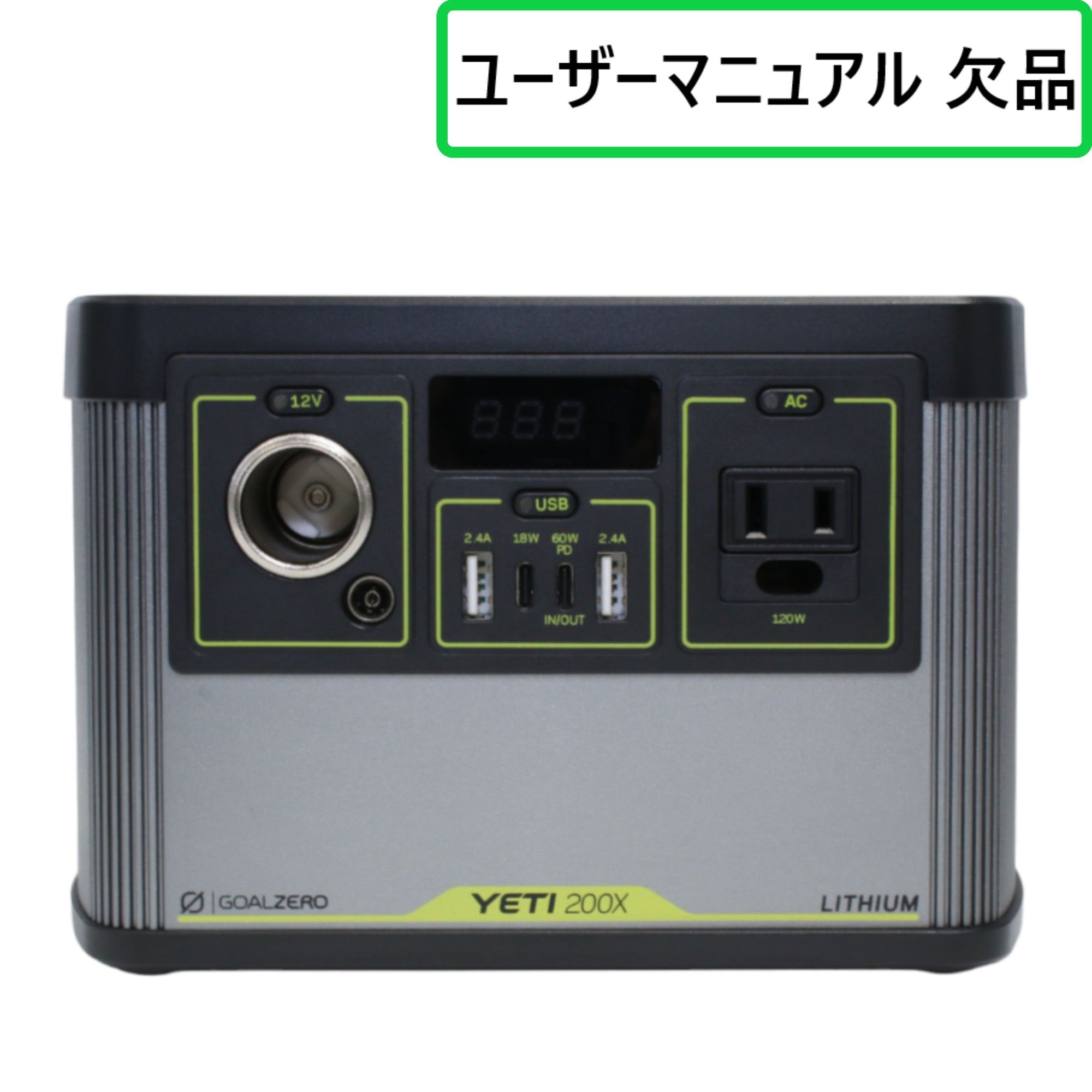 中古] GOAL ZERO YETI 200X 120V power station ポータブル電源(187Wh / 13000mAh) –  Rentio Outlet