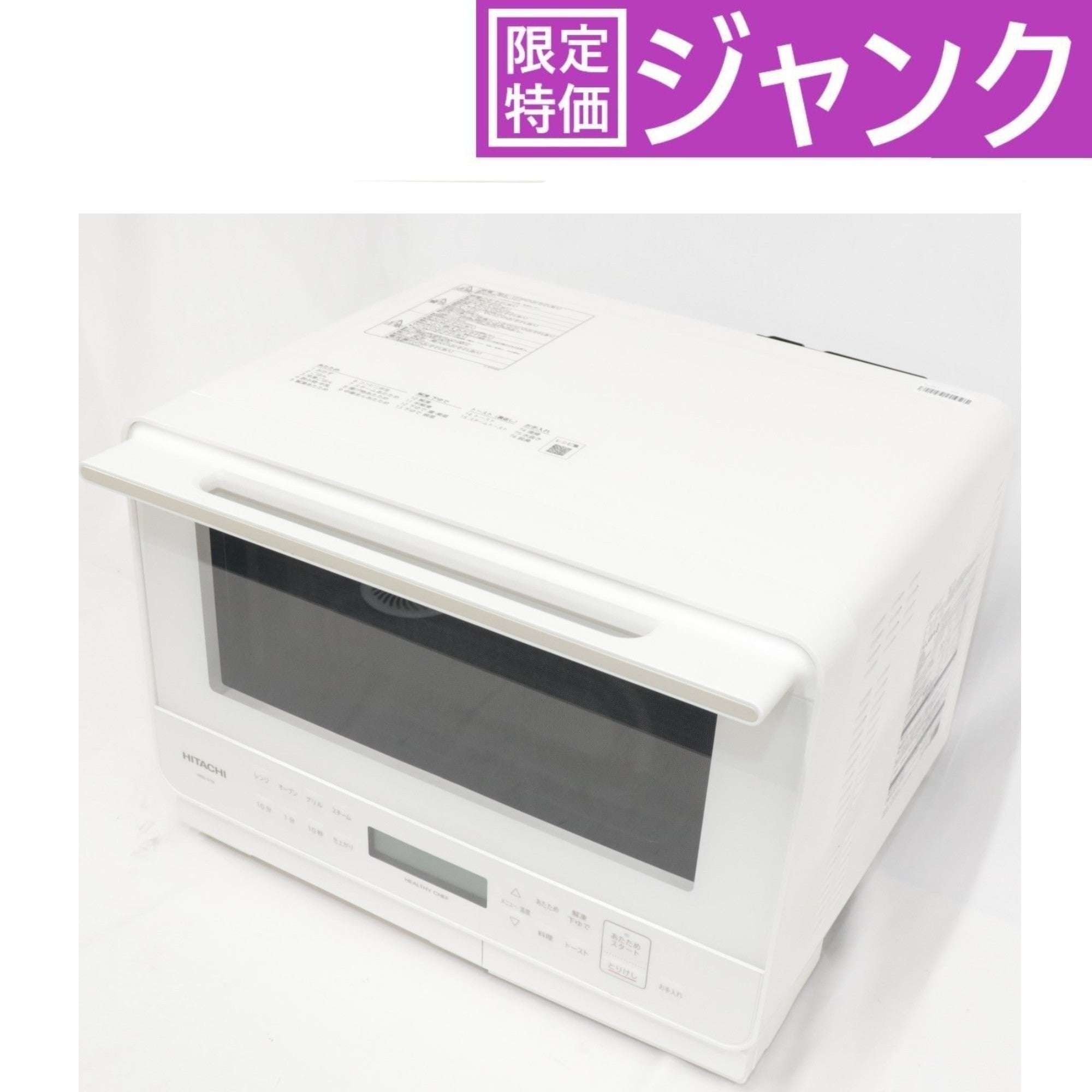 【ジャンク】HITACHI オーブンレンジ　MRO-S7B ジャンク] [27L]日立 ヘルシーシェフ MRO-S7B オーブンレンジ mro-s7b