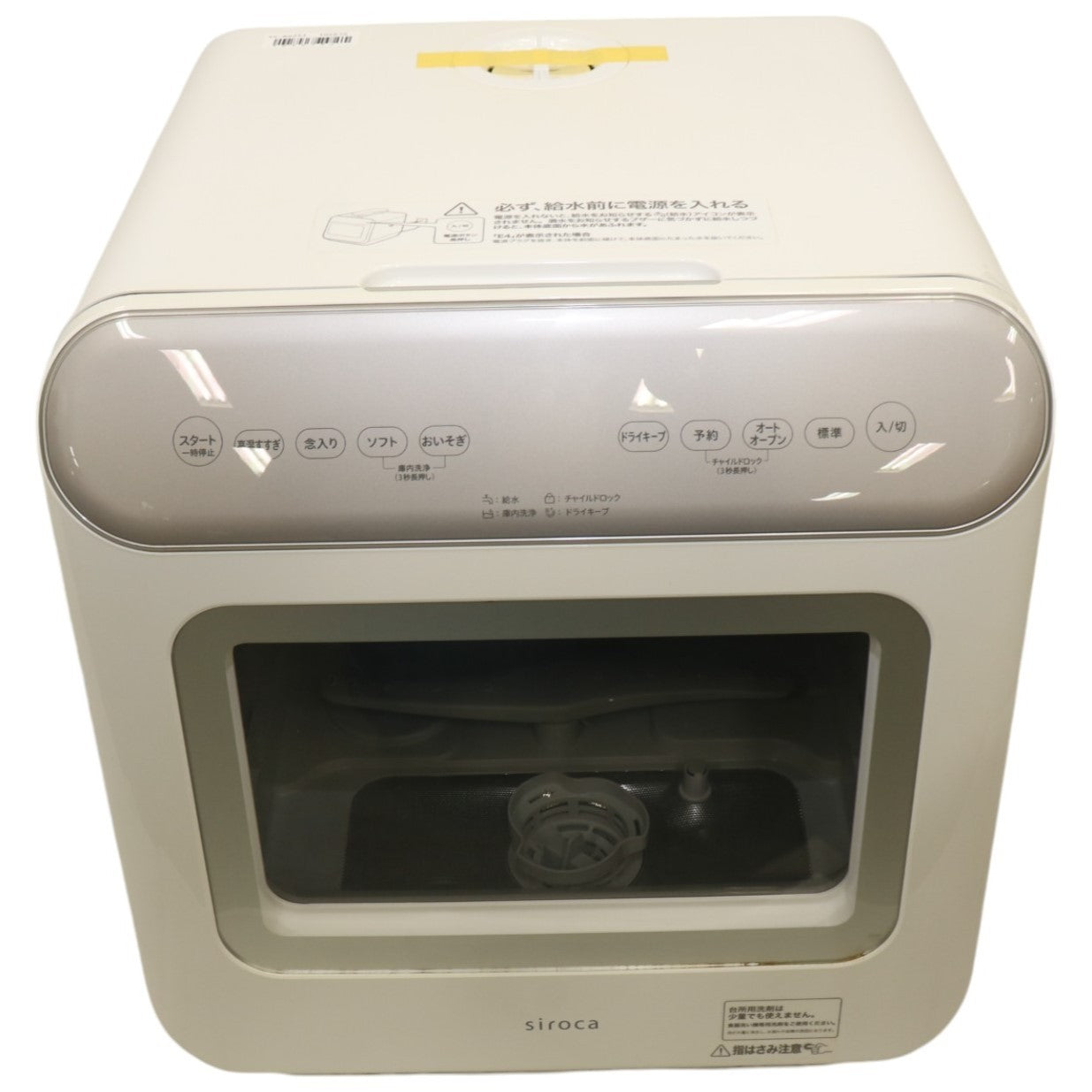 [中古(C)] シロカ アドバンスシリーズ 食器洗い乾燥機 SS-MA251[工事不要/オートオープン機能付きタイプ] 　[可]