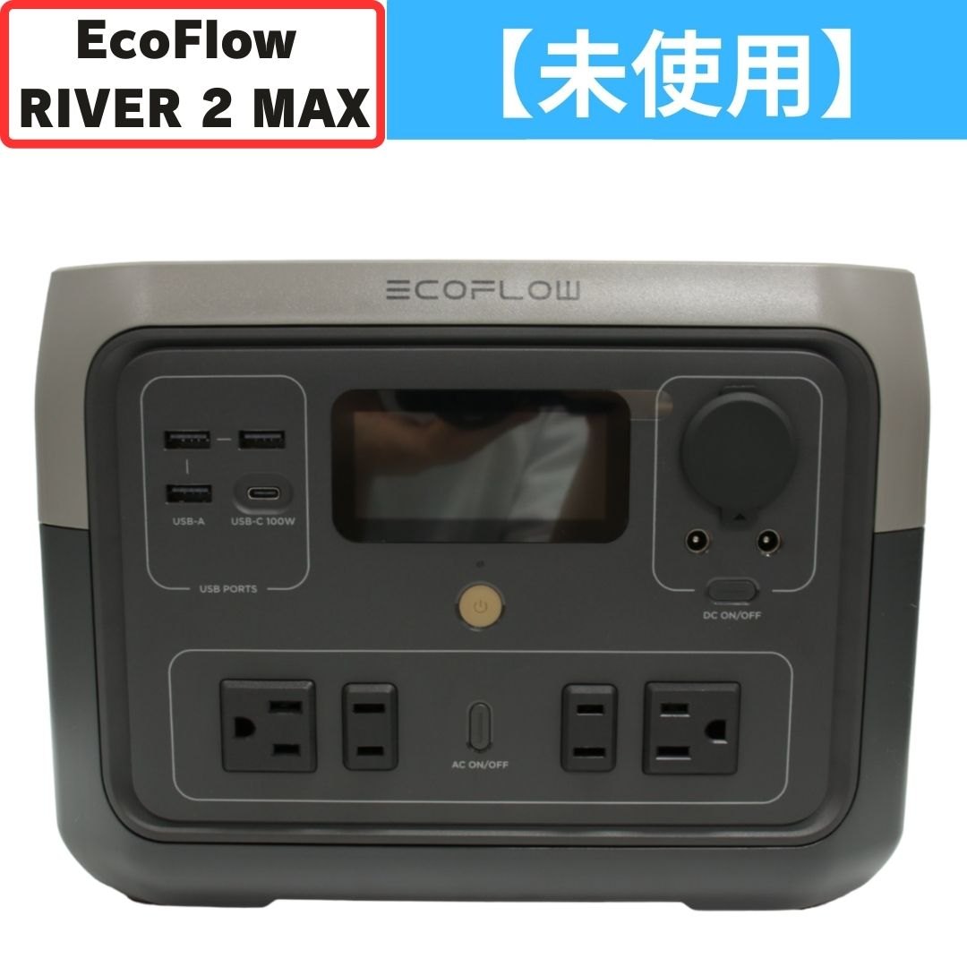 即購入大歓迎です【新品未開封品】EcoFlow RIVER2 Max ポータブル電源　エコフロー