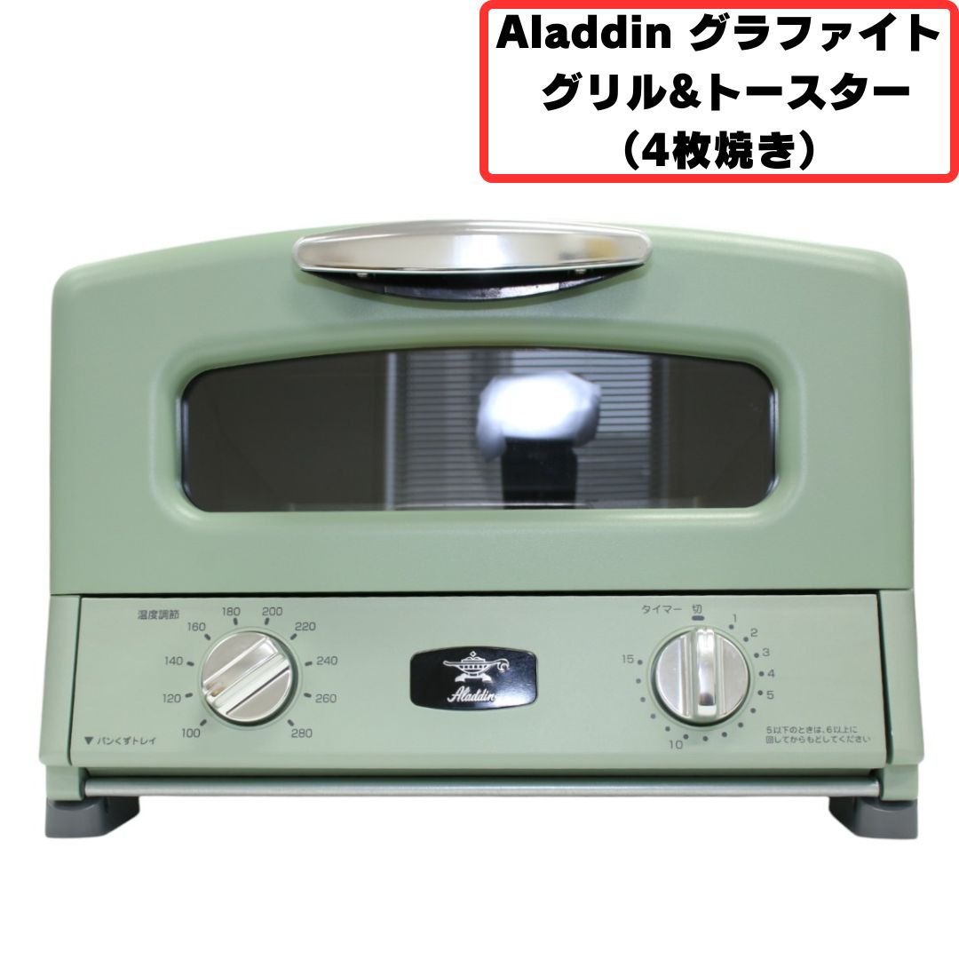 [中古(B)] Aladdin グラファイト グリル&トースター（4枚焼き）[良い]