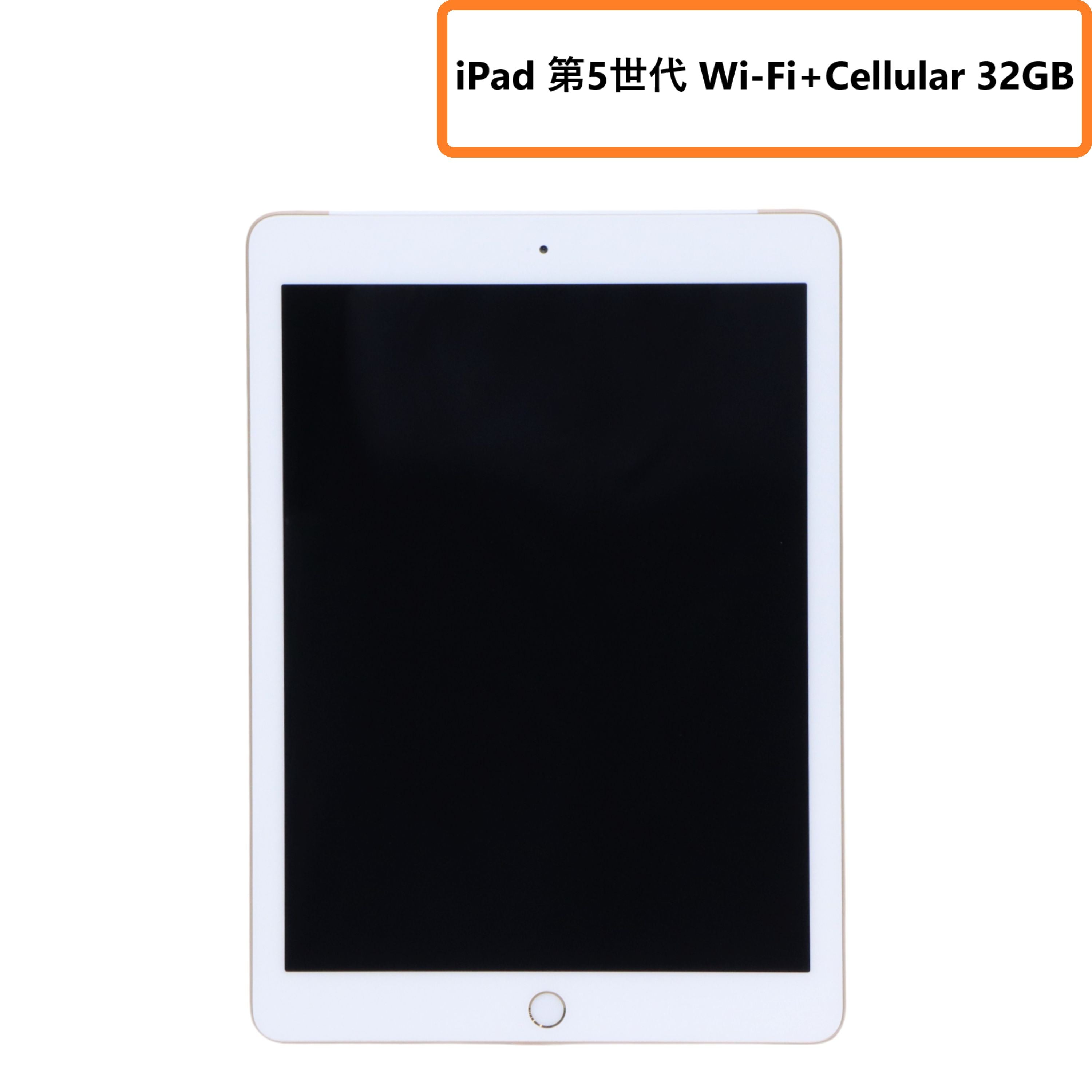 [A]Apple iPad Wi-Fi+Cellular 32GB 2017モデル [中古][非常に良い(A)]