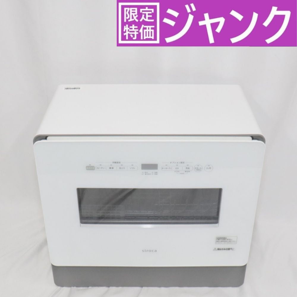 [～食器36点]シロカ 2WAY食器洗い乾燥機 大人数向け SS-MA351 工事不要 自動給水式 分岐水栓対応 ss-ma351  【可(C)】 siroca シロカ UV除菌 食器洗い乾燥機 4〜5人用 食器36点 2WAY