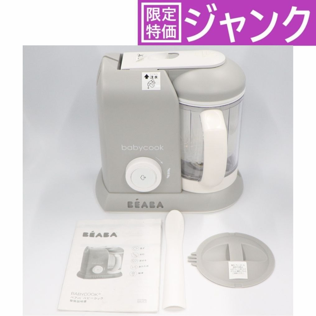 ジャンク] BEABA(ベアバ) ベビークックSOLO 離乳食メーカー [難あり(D 