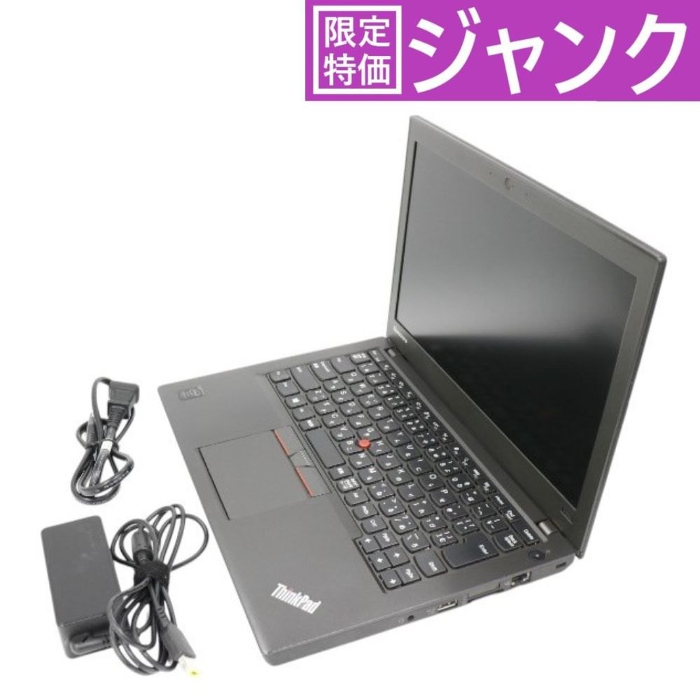 *【ジャンク】Lenovo ThinkPad X250 / 128GB / 8GB / 高速SSD搭載 / 大容量メモリ ジャンク⁄ LENOVO 20CLA13QJP ThinkPad X250 Intel Core i5-5200U