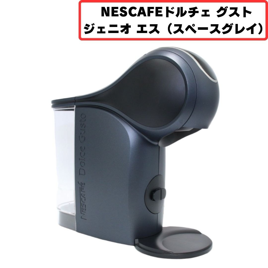 [中古] NESCAFÉ(ネスカフェ) ドルチェ グスト ジェニオ エス EF1058（スペースグレイ） [可(C)]