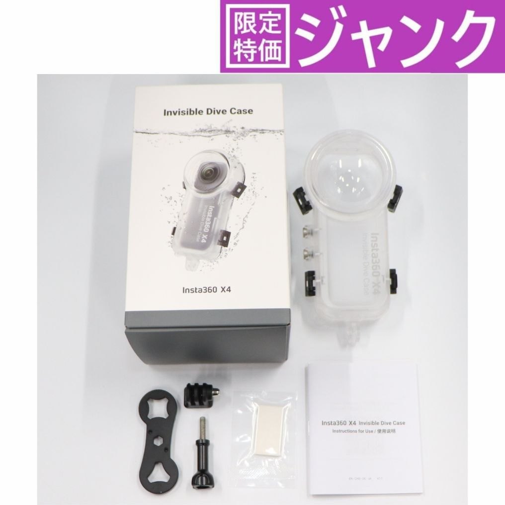 [ジャンク] Insta360 X4 360度カメラ専用 見えない潜水ケース [難あり(D)]