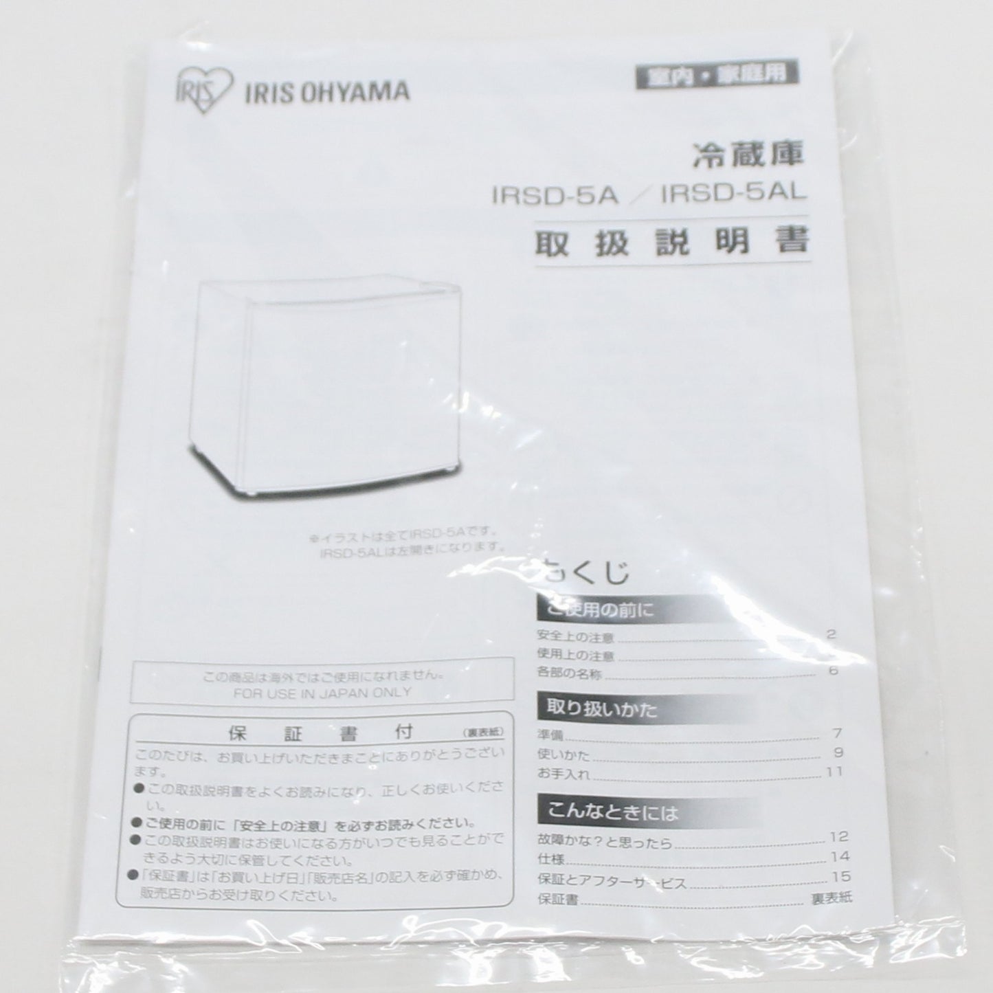 [中古(C)] [45L][右開き]アイリスオーヤマ IRSD-5A 小型冷蔵庫　irsd-5a-w ホワイトirsd-5a-w　[可]