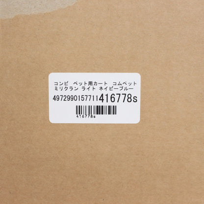 [中古(B)] コンビ ペットカート コムペット ミリクラン ライト 4972990157711 ネイビーブルー [良い]