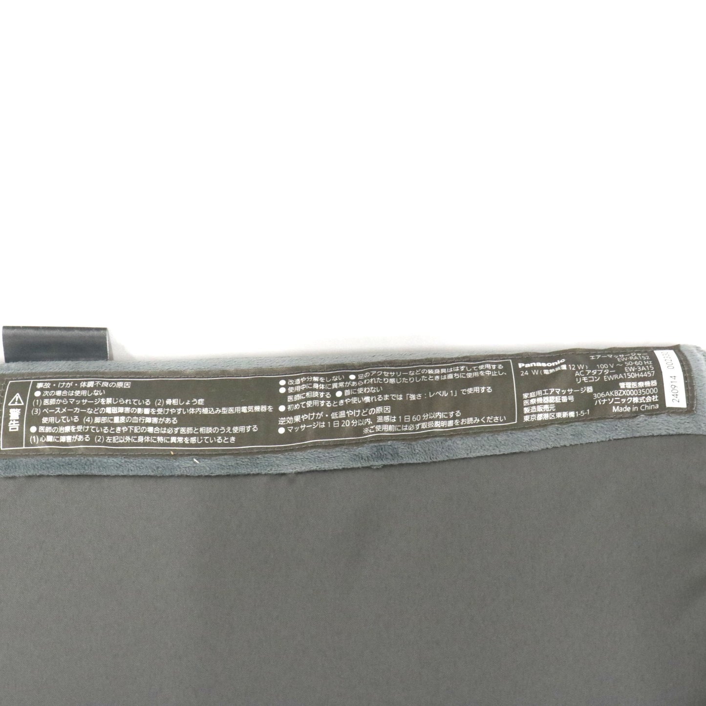 [中古(C)] パナソニック エア―マッサージャー EW-RA152 「ねるまえほっとリフレ」ew-ra152 ew-ra152　[可]