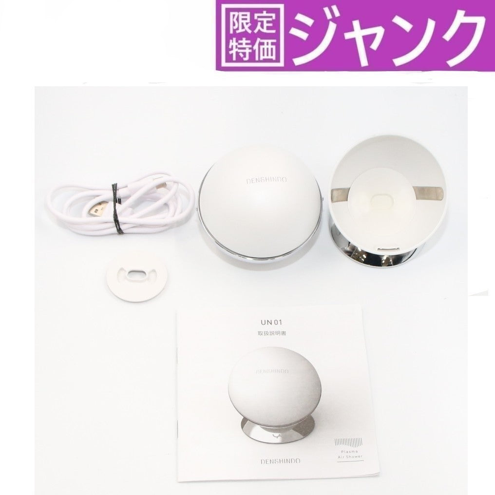 [ジャンク] DENSHINDO(デンシンドウ) プラズマエアシャワー美顔器 Un（アン） UN01-W un01-w [難あり(D)]