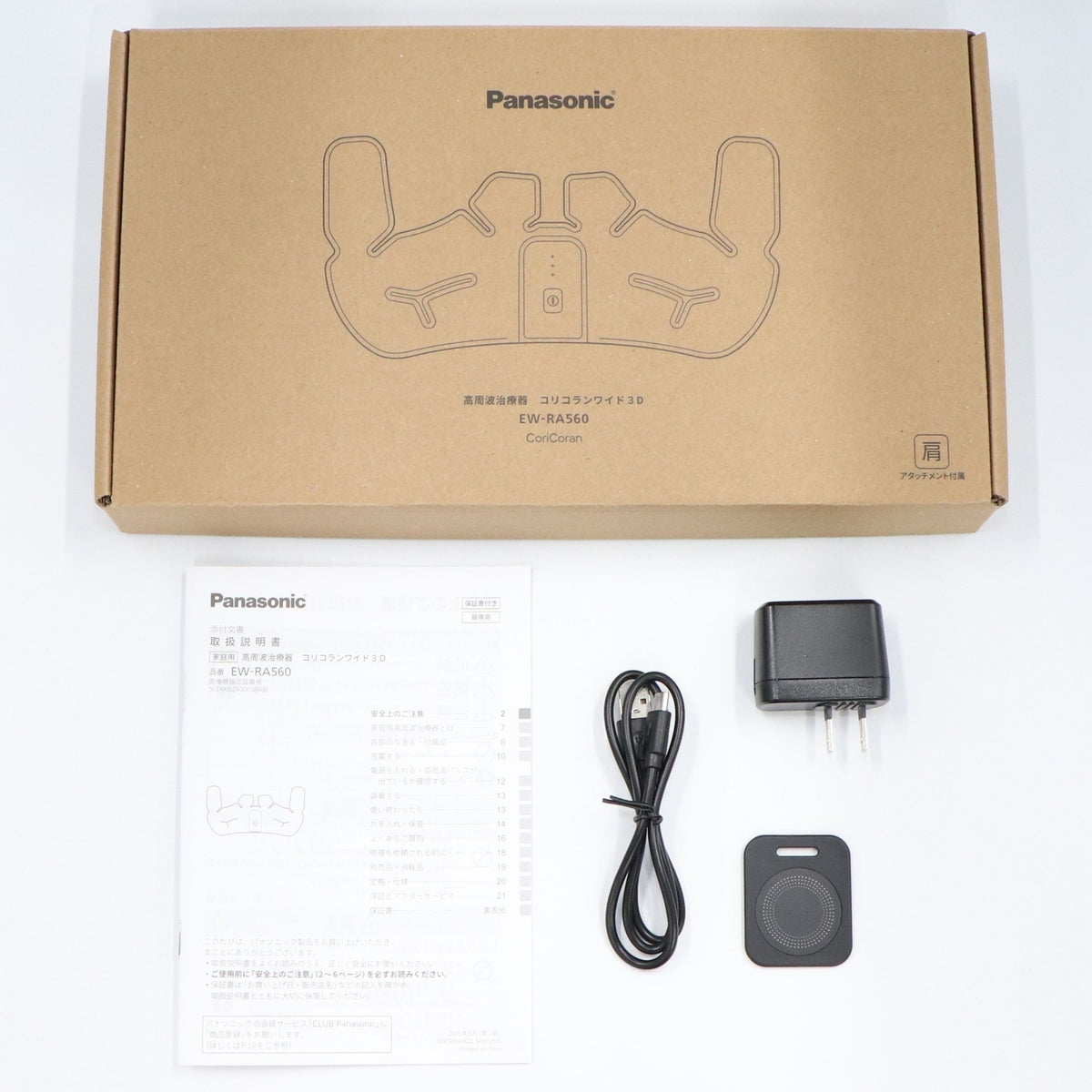 パナソニック 高周波治療器 コリコランワイド３Ｄ（肩専用）EW-RA560  ew-ra560-h  グレージュ 整備済みアウトレット品 [中古(C)]