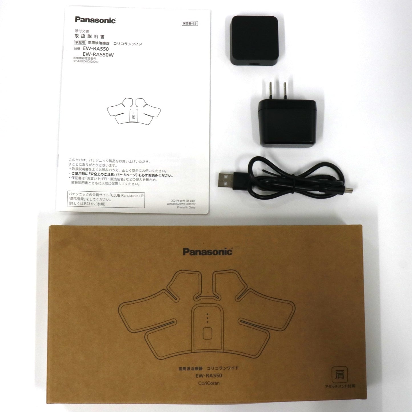 [中古(C)] パナソニック 高周波治療器 コリコランワイド EW-RA550(肩用セット) ew-ra550-k ブラック [可]
