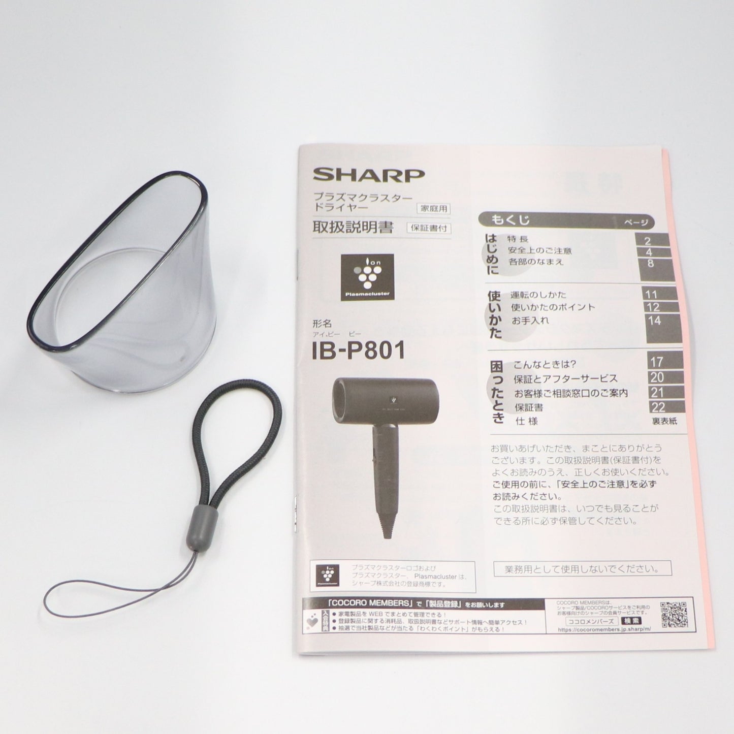 [中古(C)] シャープ プラズマクラスタードライヤー IB-P801 ホワイトib-p801-w　[可]