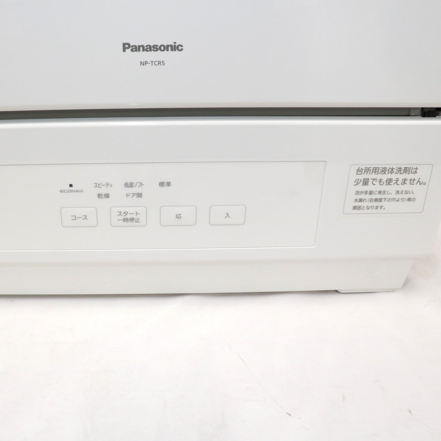 [中古(B)] [～食器18点]パナソニック 食器洗い乾燥機 NP-TCR5 分岐水栓対応 3人分 np-tcr5  [良い]