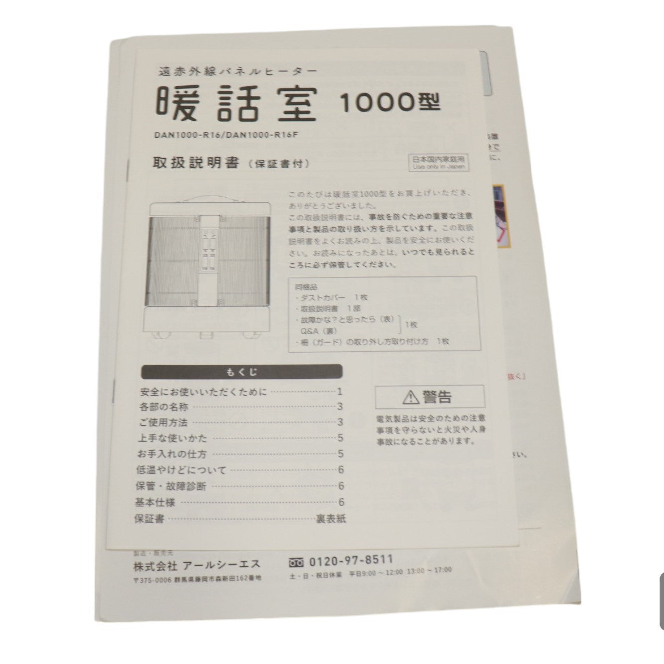 [中古(A)] アールシーエス 暖話室1000型 遠赤外線 パネルヒーター[非常に良い]