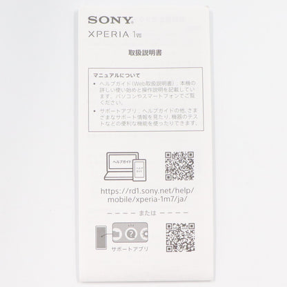 ソニー Xperia 1 VII SIMフリーモデル（12GB/512GBタイプ）スマートフォン xperia1m7-bk  スレートブラック 整備済みアウトレット品 [中古(A)]