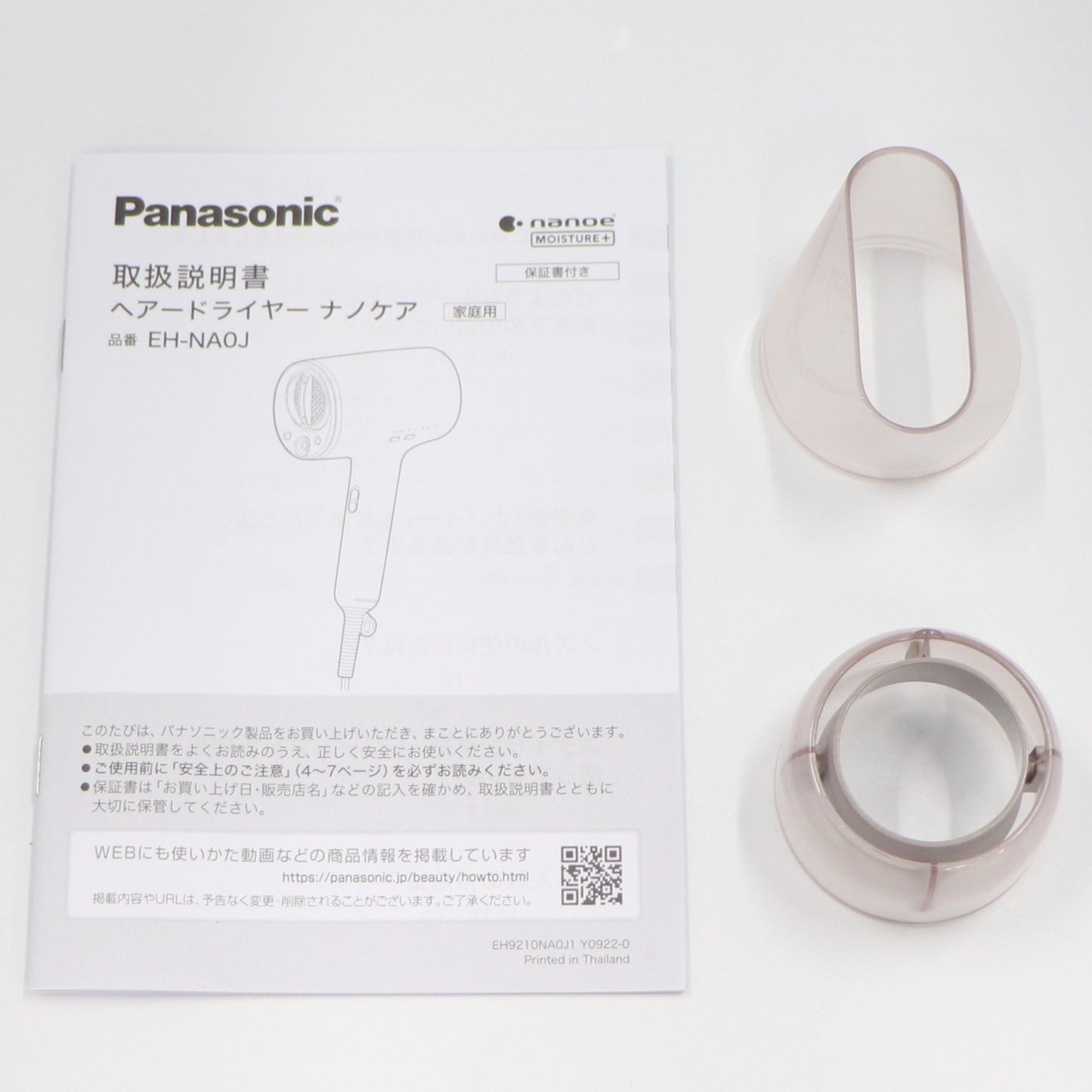 [中古(B)] パナソニック ヘアードライヤー ナノケア EH-NA0J eh-na0j-p-24 ラベンダーピンク [良い]