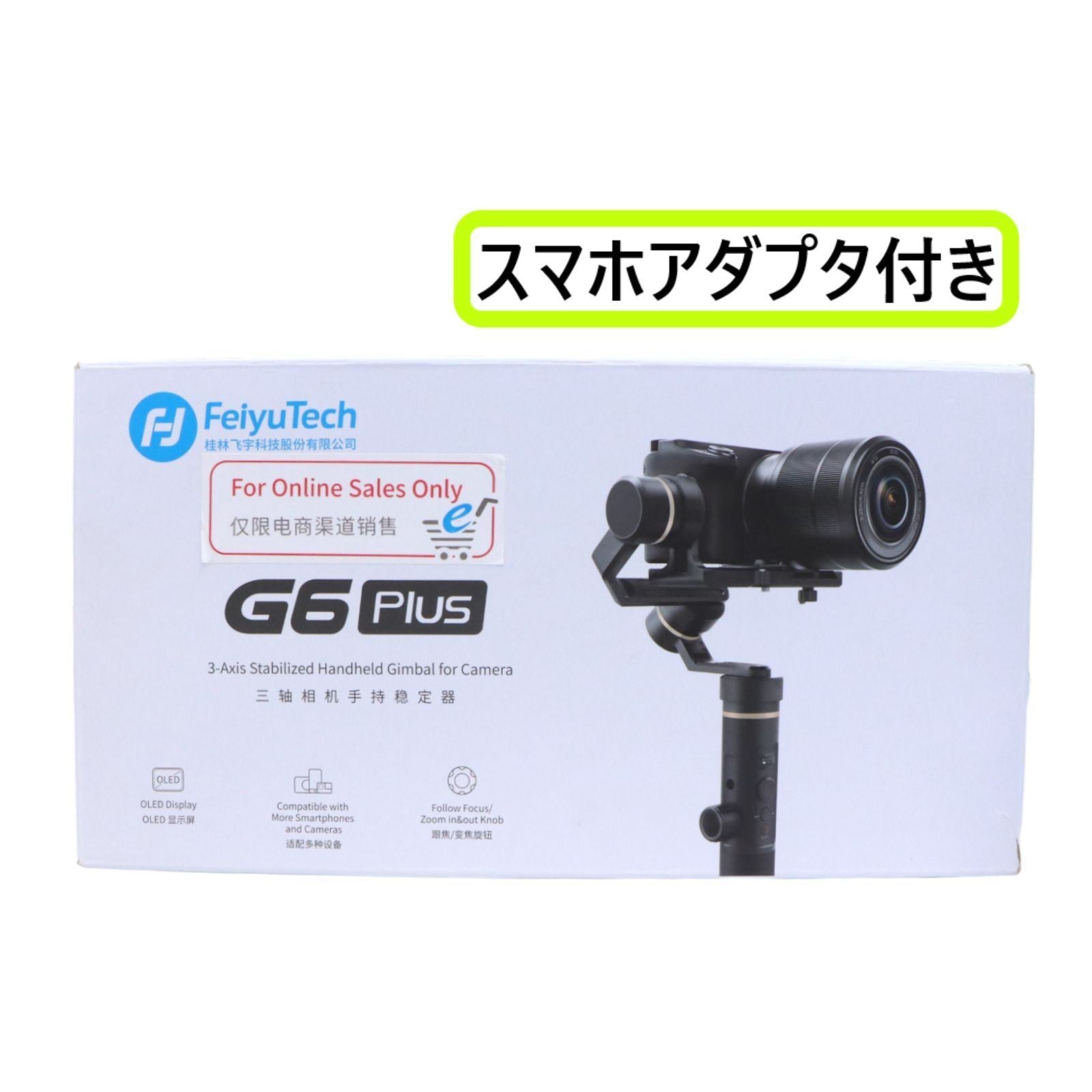 [中古(B)] FEIYU TECH G6 PLUS 3軸 スタビライザー ジンバル [良い]