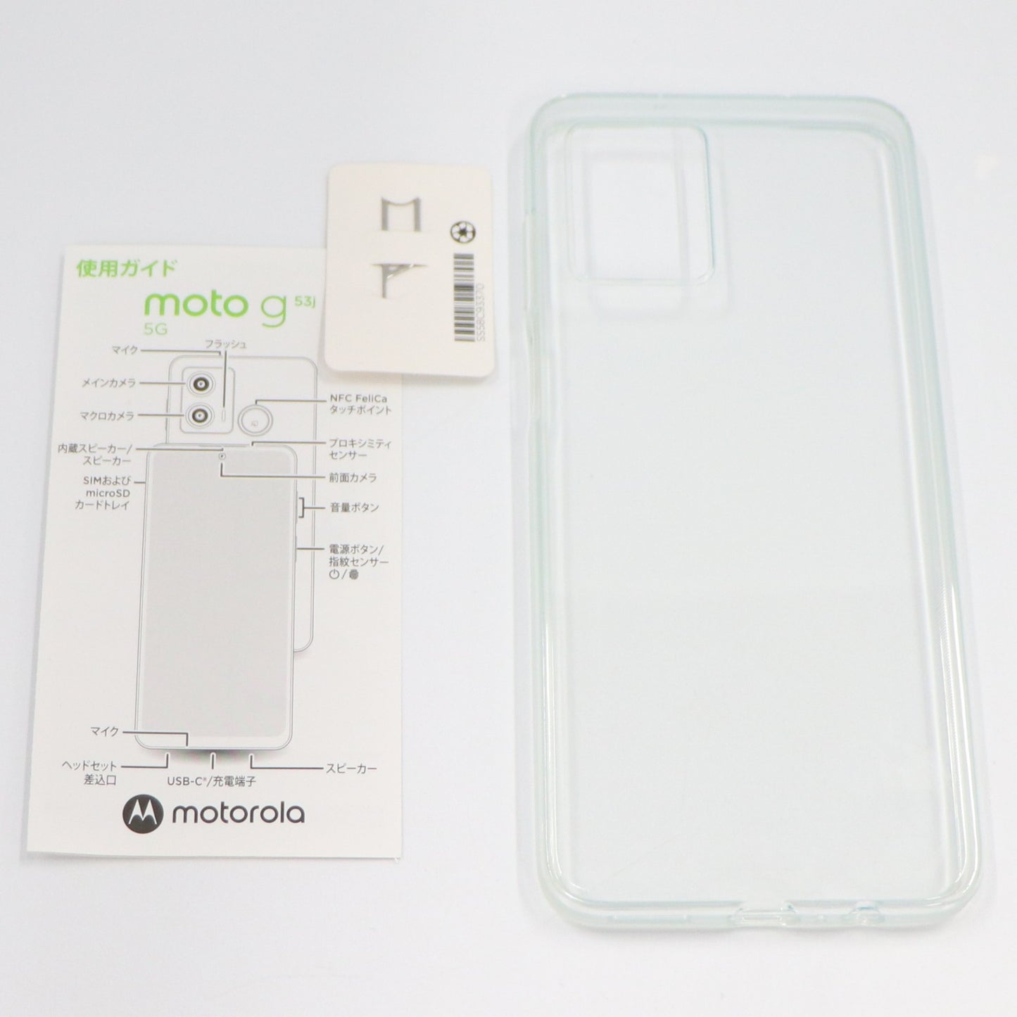 [中古(B)] MOTOROLA(モトローラ) moto g53j 5G PAYB0000JP SIMフリー g53j-b インクブラック [良い]