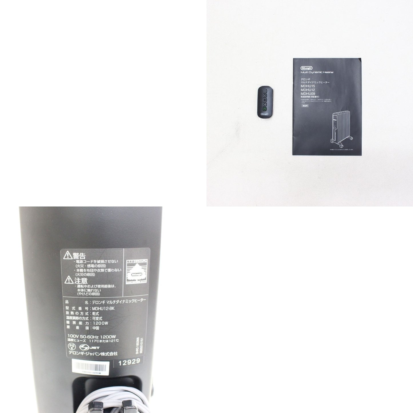 [中古(C)] [2020年発売モデル] デロンギ マルチダイナミックヒーター MDHU12-BK 1200W ピュアホワイト＋マットブラック (暖房目安 8～10畳) mdhu12-bk mdhu12-bk　[可]