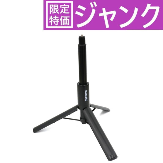 [ジャンク] Insta360 見えない自撮り棒 + 三脚 CINX2CB‐G　cinx2cb-g [難あり(D)]