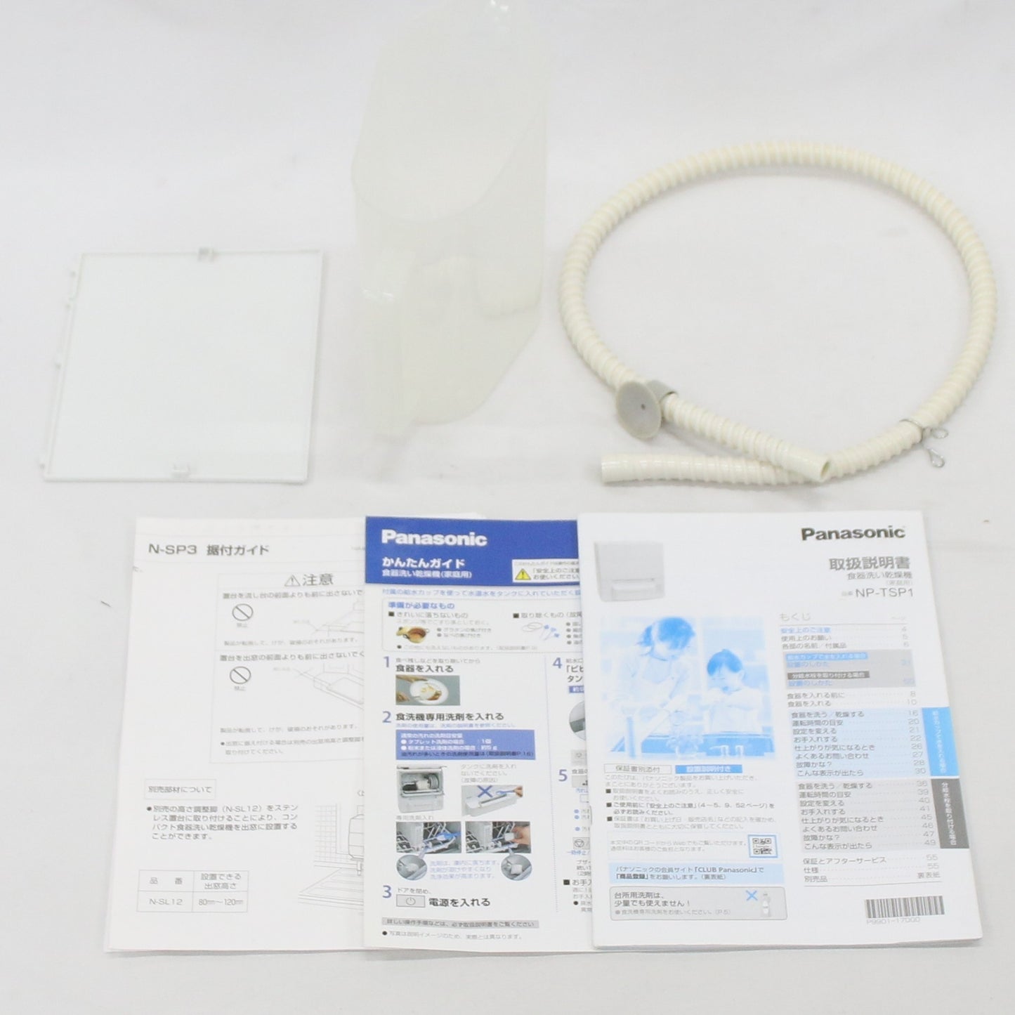 [ジャンク] [～食器24点]パナソニック スリム食器洗い乾燥機 NP-TSP1 工事不要 タンク式 4人分　np-tsp1 [難あり(D)]