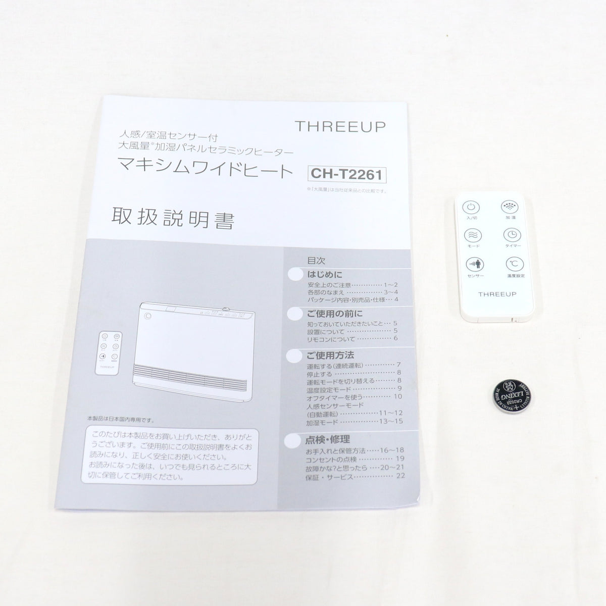 THREEUP（スリーアップ） マキシムワイドヒート ch-t2261 人感/室温センサー付大風量加湿パネルセラミックヒーター ホワイト ch-t2261  ホワイト 整備済みアウトレット品 [良い(B)]