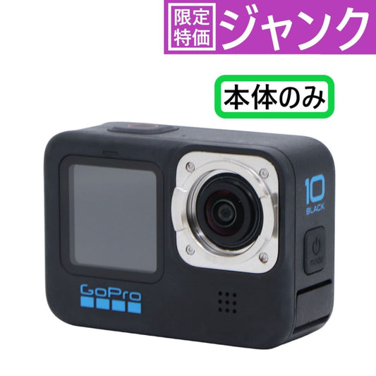 [ジャンク] GoPro HERO10 Black hero10-black [難あり(D)]