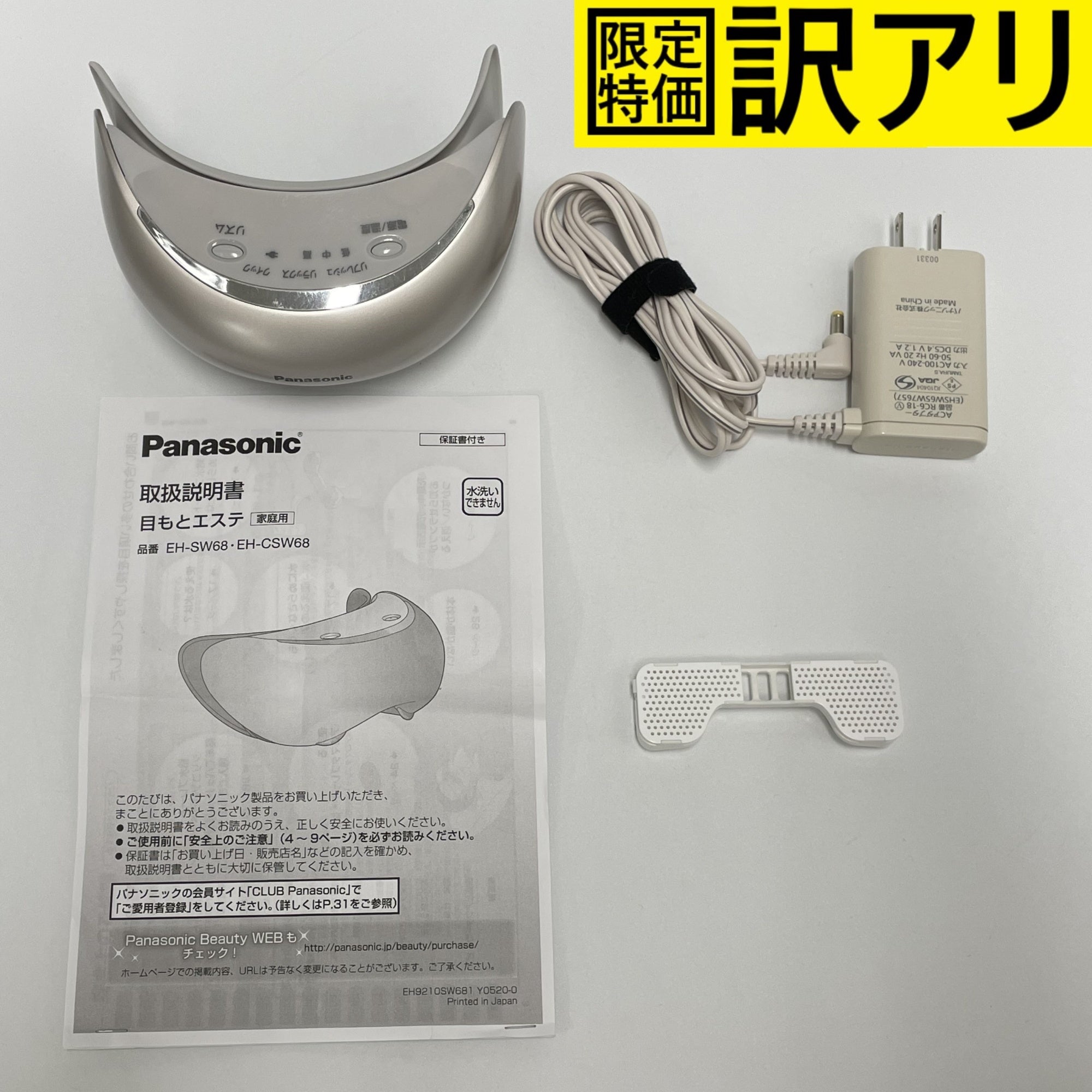 【未使用品】目もとエステ Panasonic EH-SW68 概要 目もとエステ EH-SW68 | フェイスケア（スチーマー・美顔器