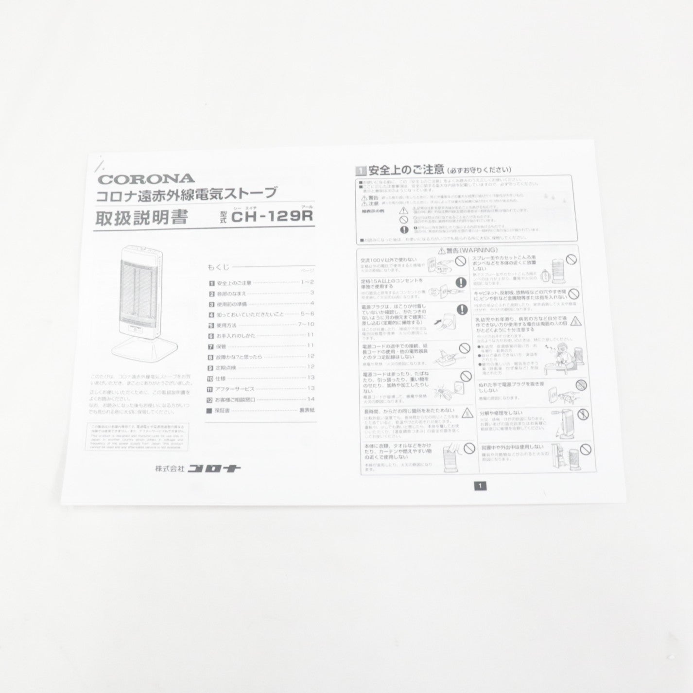 [中古(B)] コロナ コアヒート CH-129R ヒーター ch-129r  [良い]