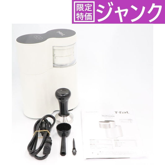 [ジャンク] ティファール クイックレマ EX5101JP エスプレッソコーヒーメーカー ホワイト[難あり(D)]