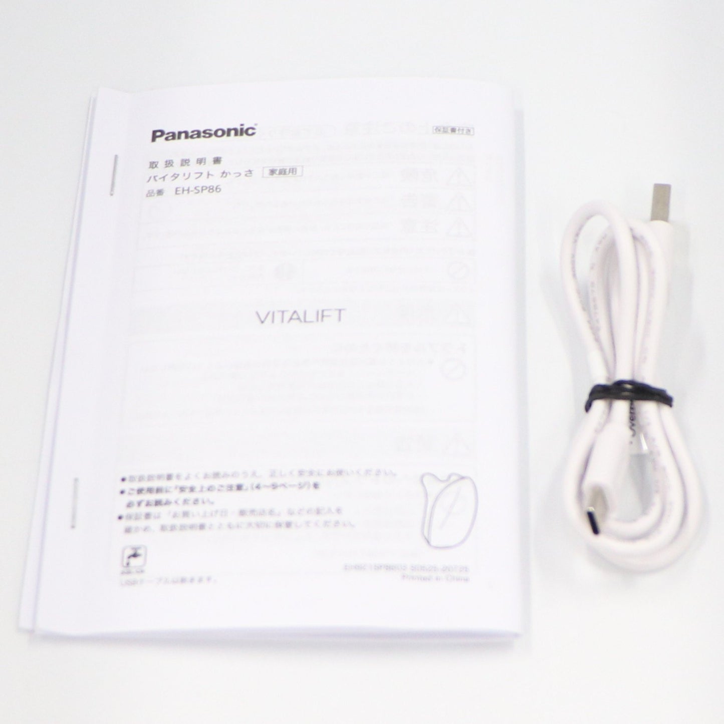 パナソニック リフトケア 美顔器 バイタリフト かっさ EH-SP86  eh-sp86   整備済みアウトレット品 [良い(B)]