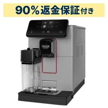 GAGGIA ガジア 全自動コーヒーマシン MAGENTA PRESTIGE OVER ICE sup-051ug   【90％分返金保証付】新品