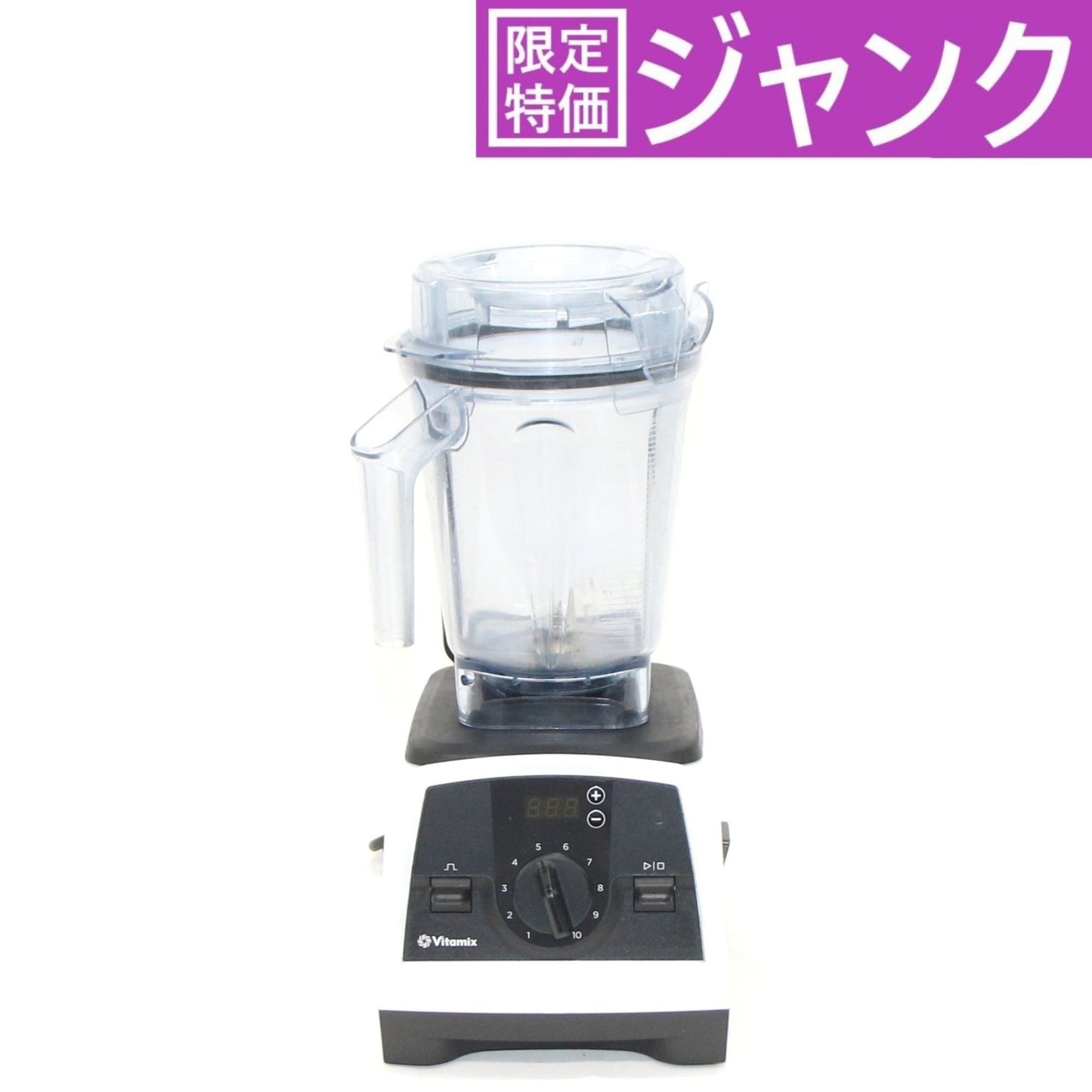 [ジャンク] バイタミックス Vitamix V1200i S アクセサリーセット　v1200i-s-wh ホワイト[難あり(D)]