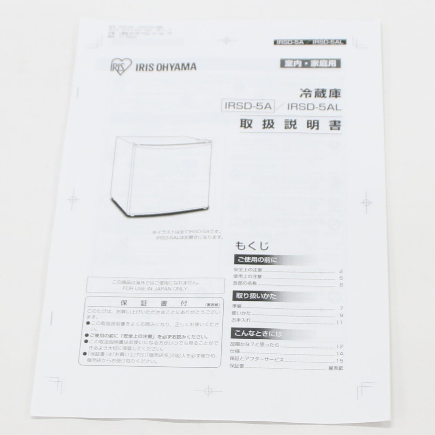 [中古(C)] [45L][右開き]アイリスオーヤマ IRSD-5A 小型冷蔵庫　irsd-5a-b ブラックirsd-5a-b　[可]