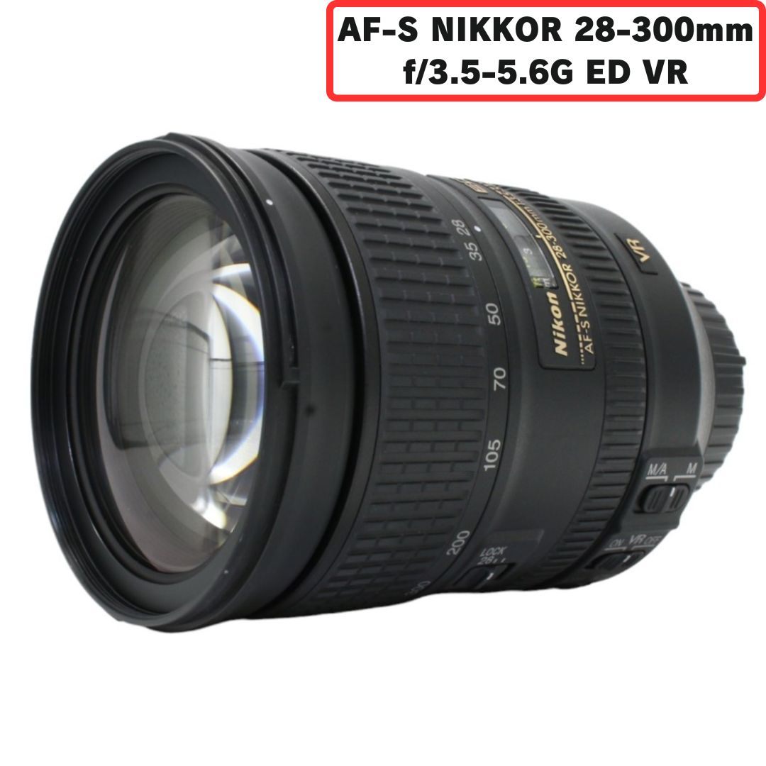 [中古(A)] Nikon AF-S NIKKOR 28-300mm f/3.5-5.6G ED VR 高倍率ズームレンズ[非常に良い]