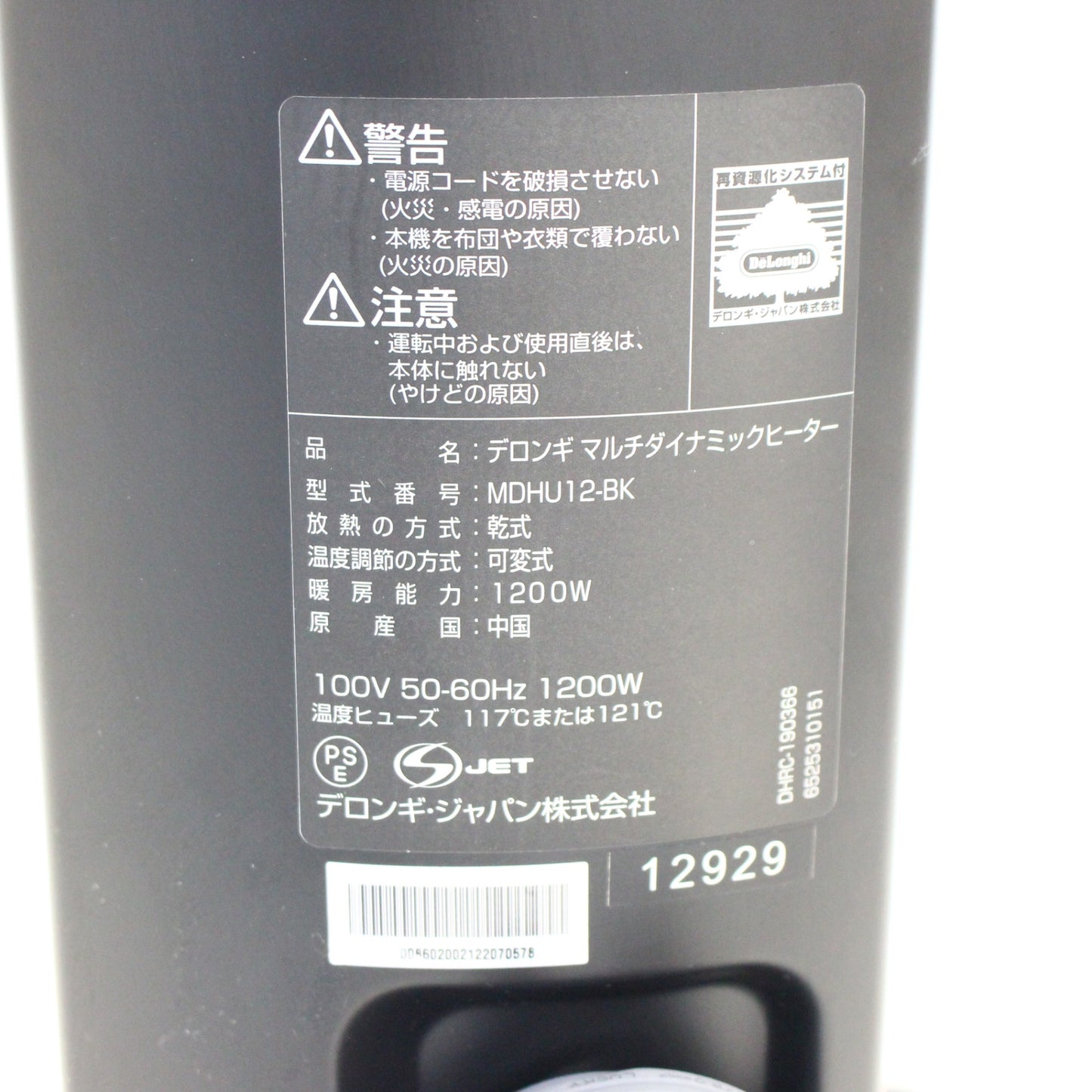 [中古(C)] [2020年発売モデル] デロンギ マルチダイナミックヒーター MDHU12-BK 1200W ピュアホワイト＋マットブラック (暖房目安 8～10畳) mdhu12-bk　[可]