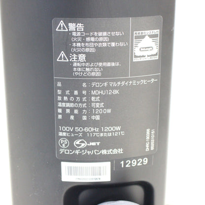 [中古(C)] [2020年発売モデル] デロンギ マルチダイナミックヒーター MDHU12-BK 1200W ピュアホワイト＋マットブラック (暖房目安 8～10畳) mdhu12-bk　[可]