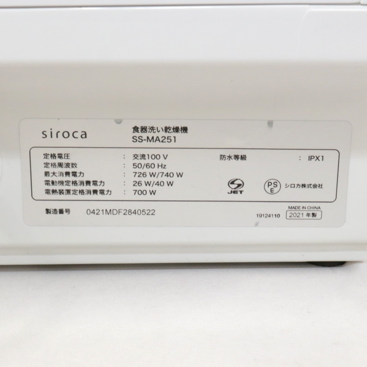 [ジャンク] [～食器16点]シロカ アドバンスシリーズ 食器洗い乾燥機 SS-MA251 工事不要 タンク式 分岐水栓可 ss-ma251 [難あり(D)]