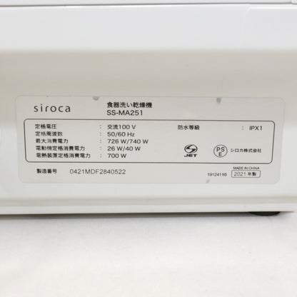 [ジャンク] [～食器16点]シロカ アドバンスシリーズ 食器洗い乾燥機 SS-MA251 工事不要 タンク式 分岐水栓可 ss-ma251 [難あり(D)]
