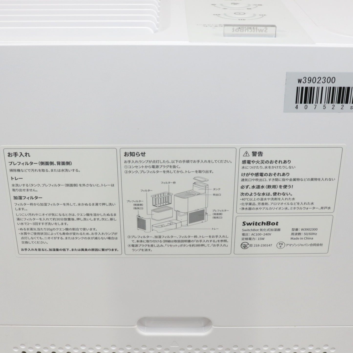 [中古(C)] SwitchBot（スイッチボット） 気化式加湿器 （木造12畳/プレハブ19畳）　w3902300 w3902300　[可]