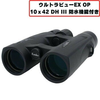 [中古] ケンコー・トキナー ウルトラビューEX OP 10ｘ42 DH III 防水機能付き双眼鏡 倍率10倍 [良い(B)]