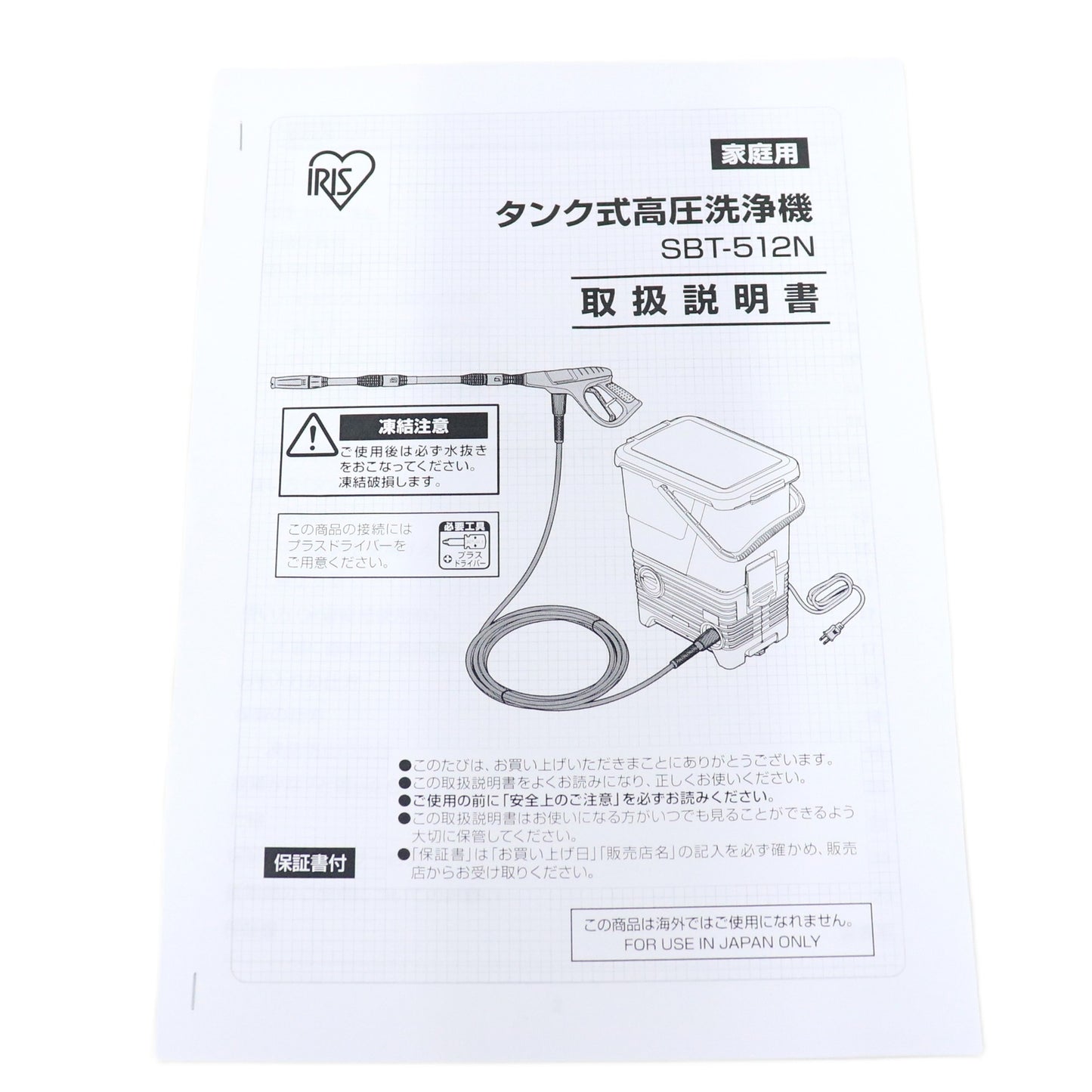 アイリスオーヤマ 高圧洗浄機 タンク式 デッキブラシセット SBT-512N　sbt-512nv   整備済みアウトレット品 [中古(C)]