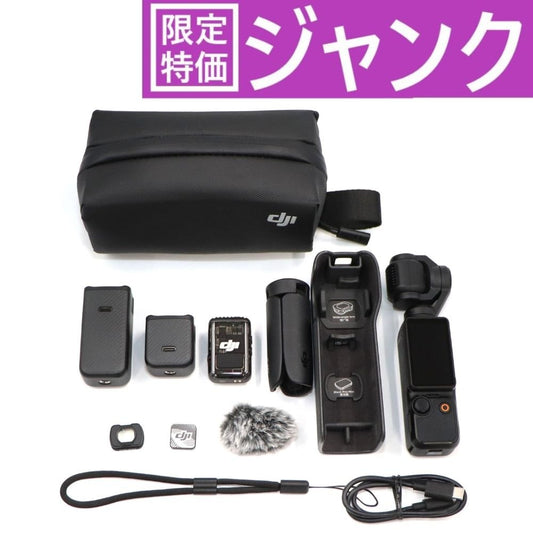 [ジャンク] DJI Osmo Pocket 3 Creator Combo 3軸スタビライザー搭載 ポケットジンバルカメラ osmopocket-3-combo [難あり(D)]