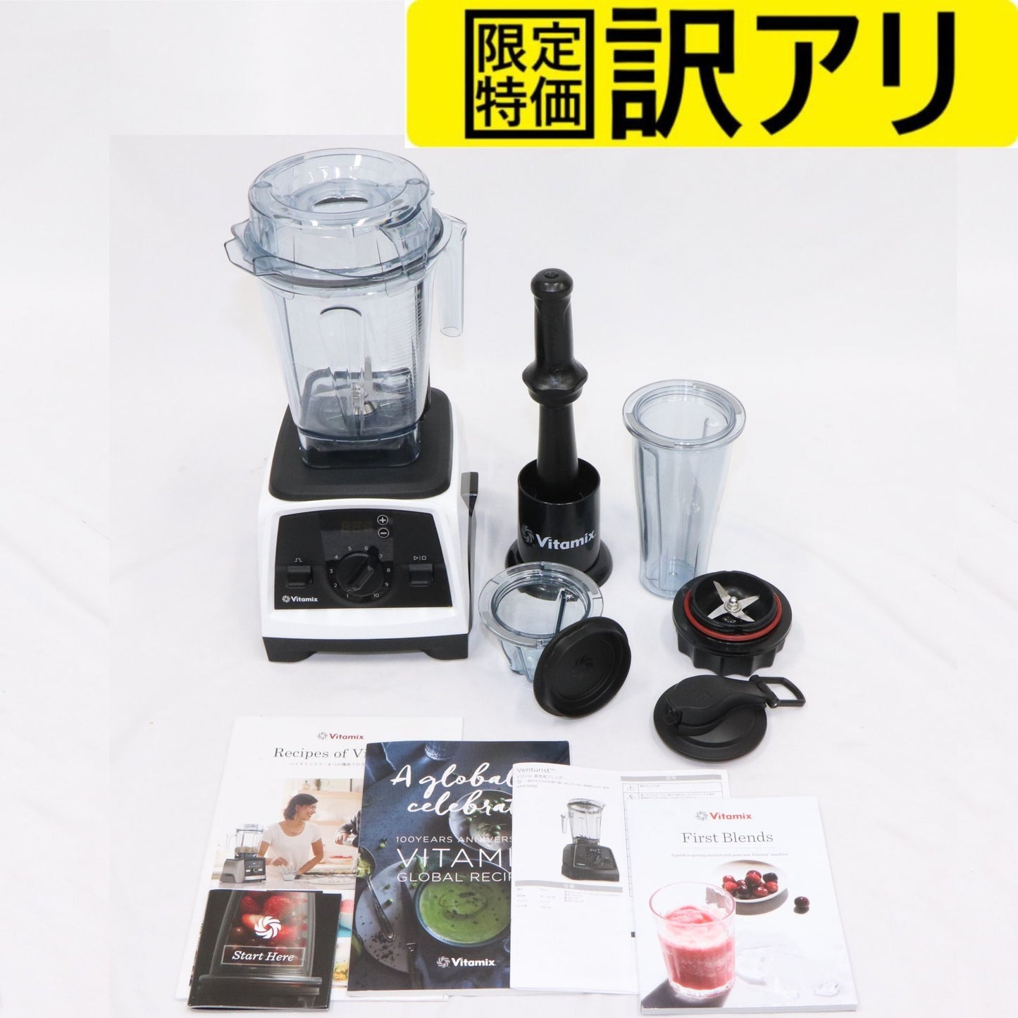 [訳アリ] バイタミックス Vitamix V1200i S ホワイトv1200i-s-wh[難あり(D)]